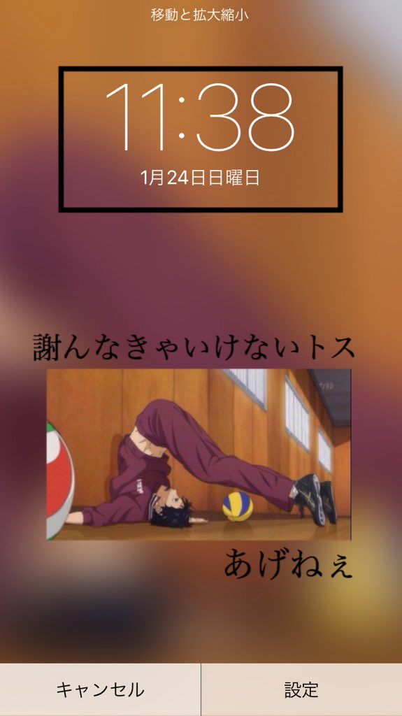 美月 ロック画面 ハイキュー ロック画面 貰ってくれる人rt T Co Fhq4lgls9r