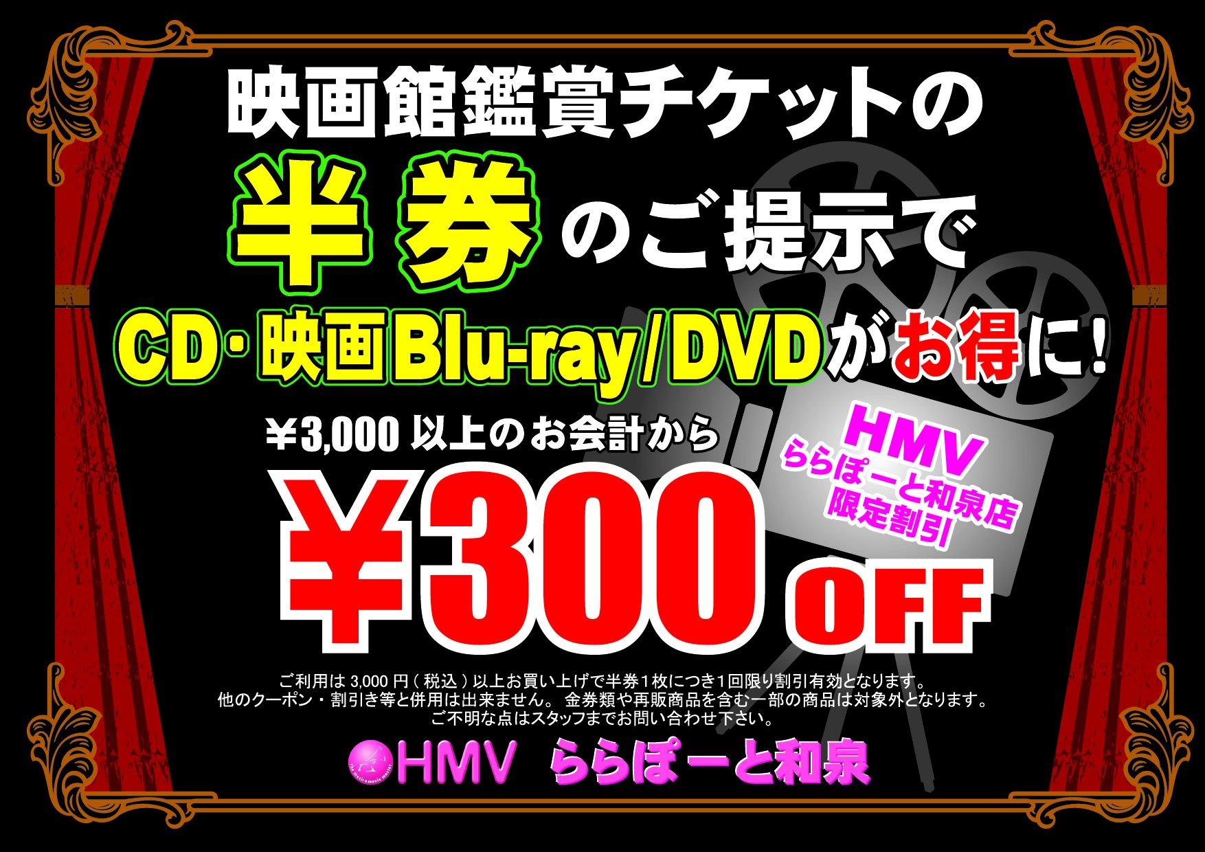 تويتر Hmvららぽーと和泉 على تويتر シネマ割 ユナイテッドシネマ岸和田でご利用した映画 観賞券の半券を当店でご提示いただくと お会計3000円 税込 以上で300円offになるシネマ割引を実施中 映画鑑賞のあとはhmvでお得なお買い物を T Co Zreojgekdm