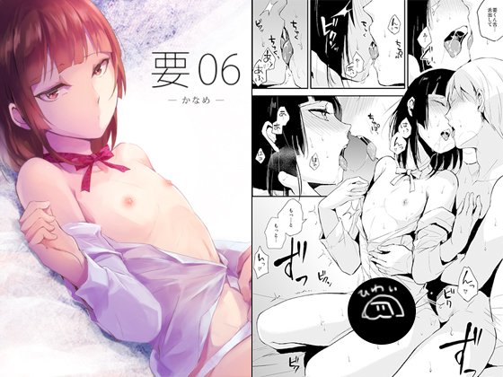 ダウンロード版【要06 -かなめ-】本日より発売開始しております
どうぞよろしくです
https://t.co/GVAVGYdEQj
https://t.co/2bSvhSFWsx 