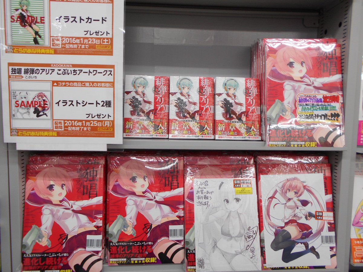 とらのあな 秋葉原店a 独唱 緋弾のアリア こぶいちアートワークス 好評発売中 大人気ライトノベル 緋弾のアリア の画集第2 弾となります メチャカワなこぶいち先生のイラストを特大サイズで拝めるゾ 先着特典でイラストシート2種をプレゼント とらのあな 秋葉原店a 独唱 緋弾のアリア こぶいちアートワークス 好評発売中 大人気ライトノベル 緋弾のアリア の画集第2 弾となります メチャカワなこぶいち先生のイラストを特大サイズで拝めるゾ 先着特典でイラストシート2種をプレゼント