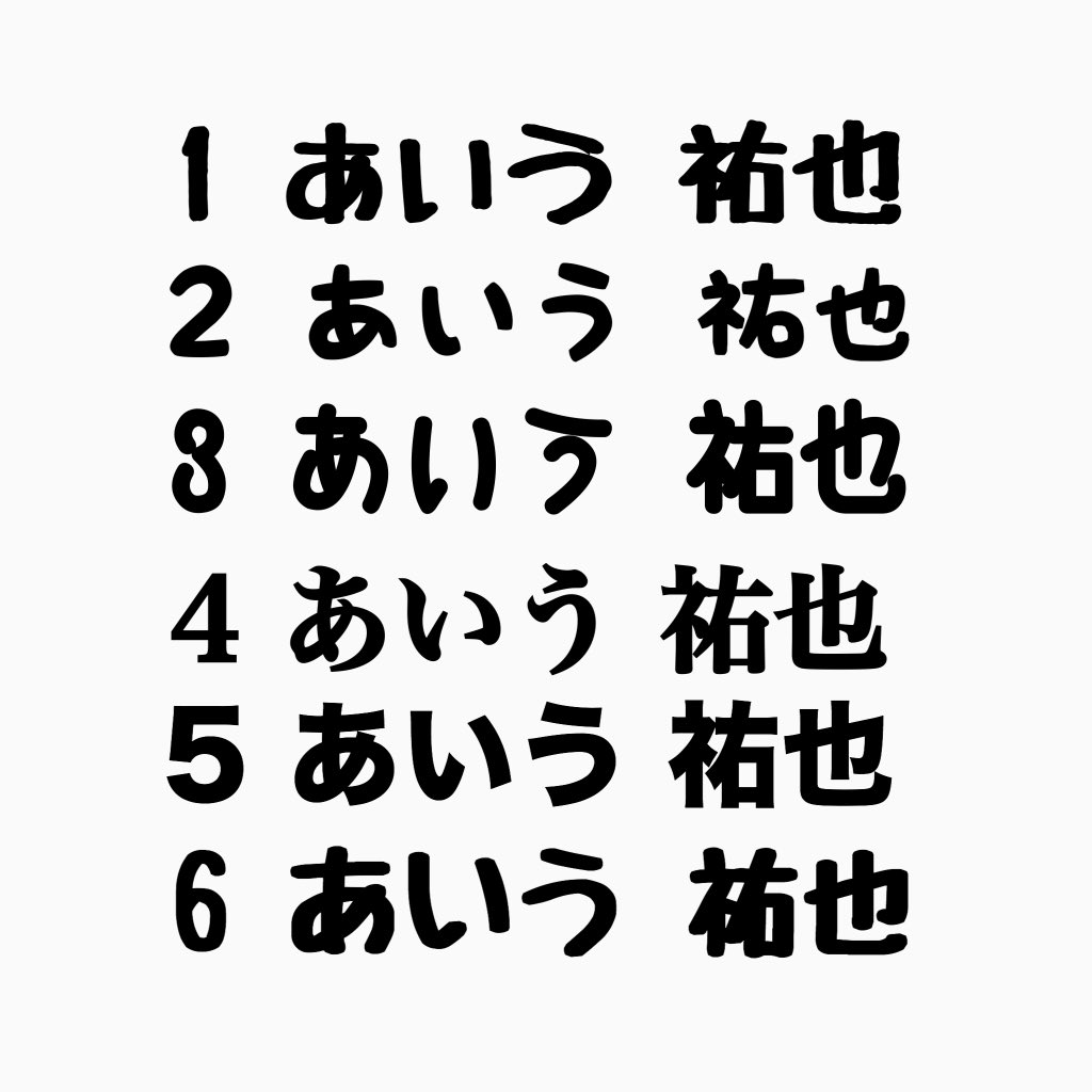 うちわ屋さん フォント メルヘン字体 綜芸書体もお作り出来ますが この二文字については作れないものもあるので要相談でお願いします T Co C4q68t61cz