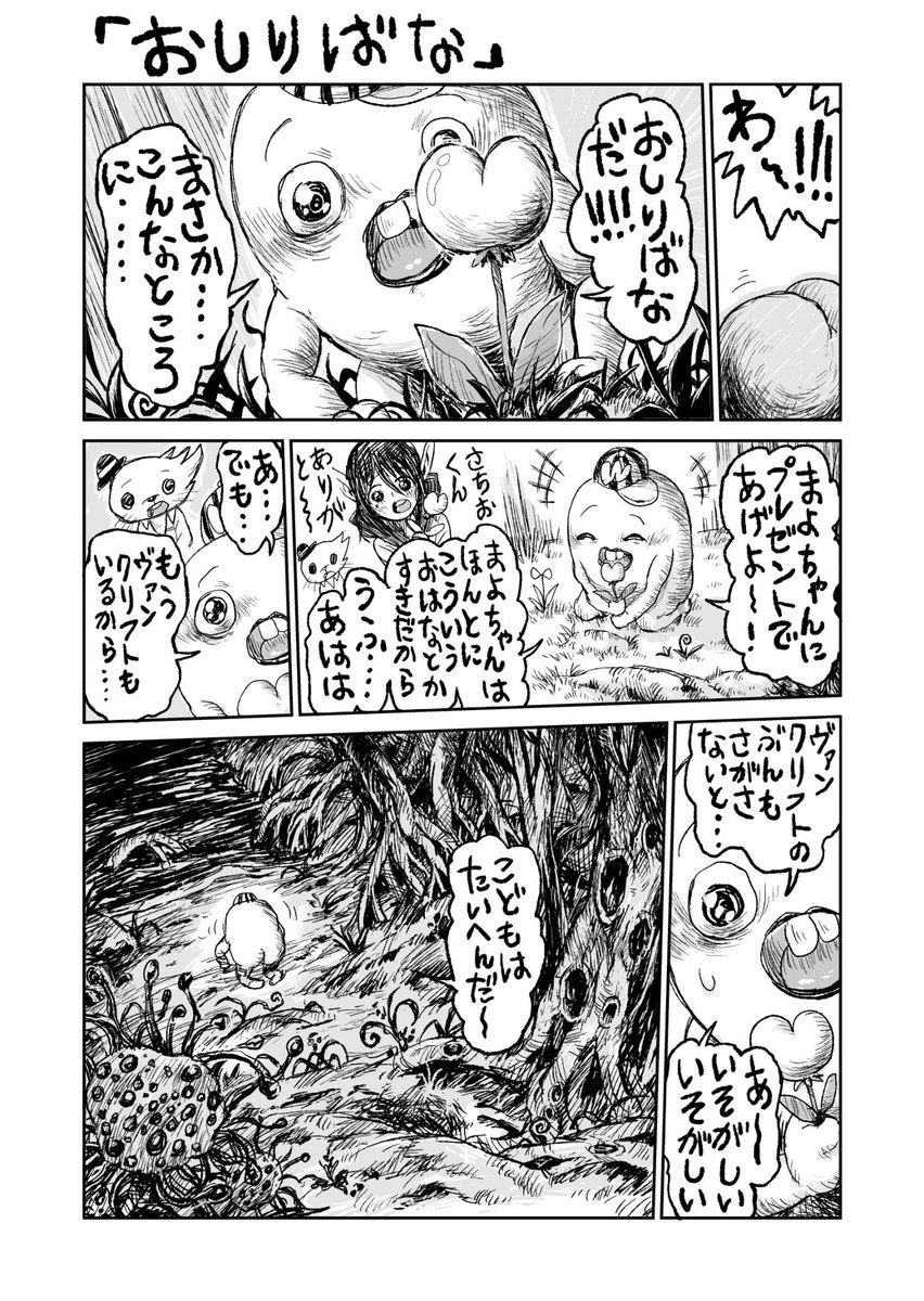 さちおくん「おしりばな」 