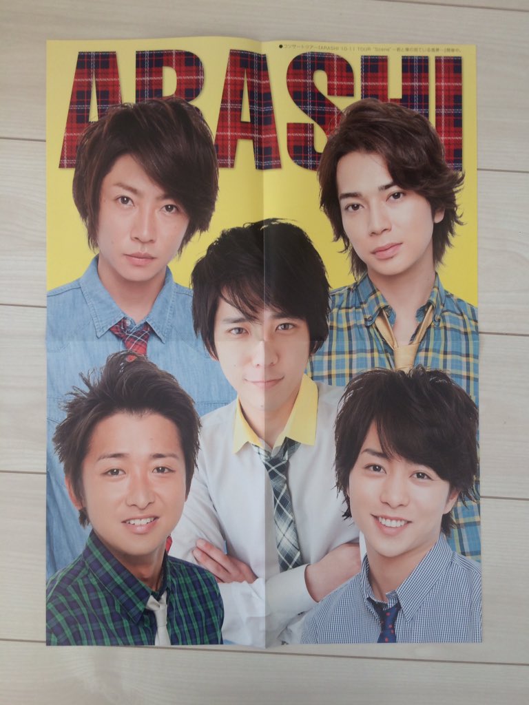 嵐グッズ取引垢 A Twitter 拡散希望 嵐 雑誌付録ポスター 裏表 100 雑誌から切り離したポスターのためハサミで切ったこと 折り目がある事をご理解ください 一部シワがあります 神経質な方はご遠慮ください ご希望の方はdmでご連絡ください 嵐グッズ T