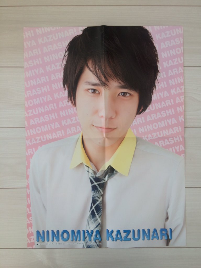 嵐グッズ取引垢 A Twitter 拡散希望 嵐 雑誌付録ポスター 裏表 100 雑誌から切り離したポスターのためハサミで切ったこと 折り目がある事をご理解ください 一部シワがあります 神経質な方はご遠慮ください ご希望の方はdmでご連絡ください 嵐グッズ T