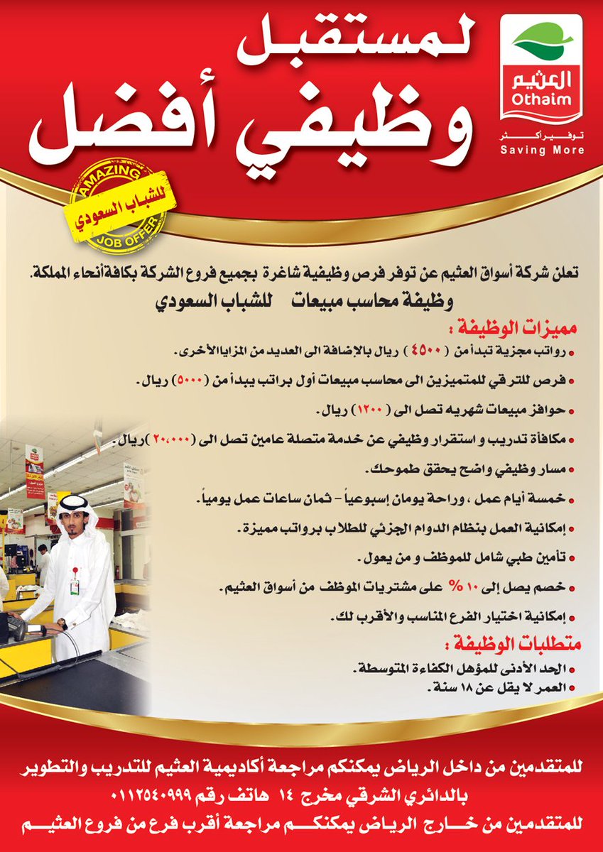 شركة ايكيا وظائف دوام جزئي لحملة الثانوية فما فوق وظائف السعودية ساحة الوظائف