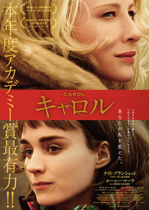 ★レア★キャロルCAROL ポスター 映画ポスター「キャロル」 （原題：Carol） 1枚目／日本版 2枚目