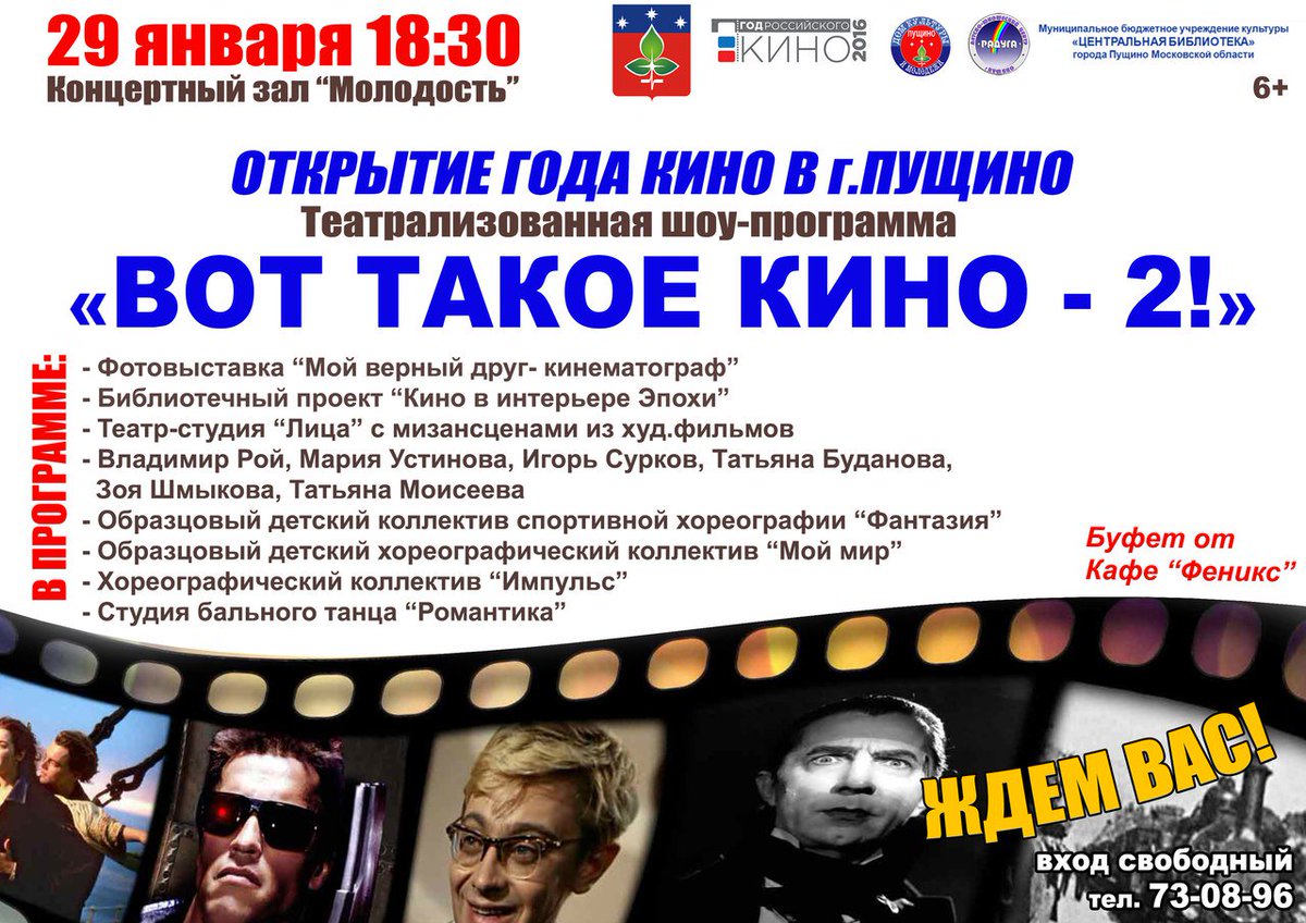 кино 2021 года. пущино кинотеатр молодость расписание фильмов. кинотеатр пущино. кинотеатр пущино афиша сегодня. молодость пущино афиша.