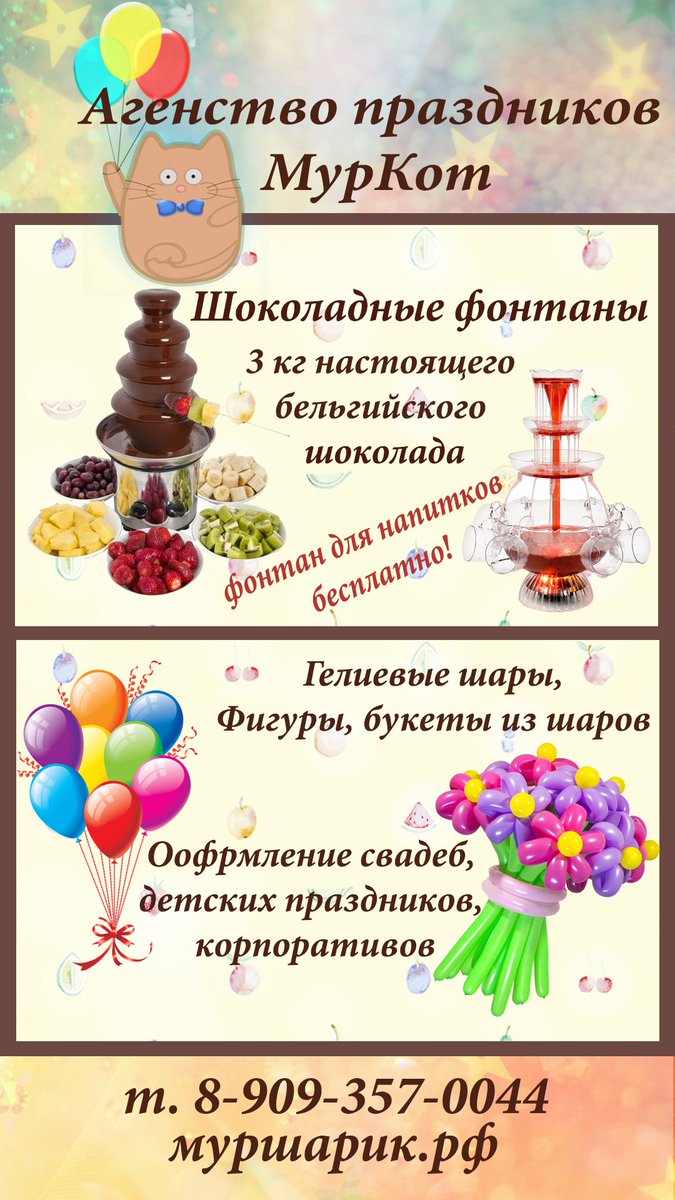 gooback73's tweet photo. #gooback #ульяновск #акции #скидки #шоколадныйфонтан #оформлениешарами #праздники #свадьба #букетыизшаров https://t.co/TsV4WUB1HV