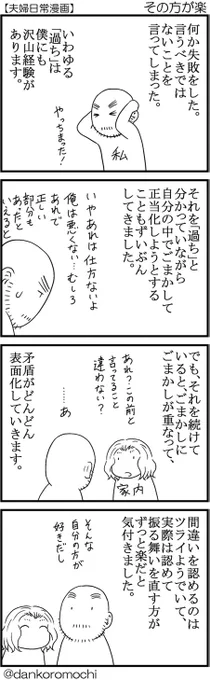 【エッセイ四コマバックナンバー】その方が楽再掲。ごまかすのではなく、間違いを認めることも、心を自由にするところがあるのかな、と感じます。 