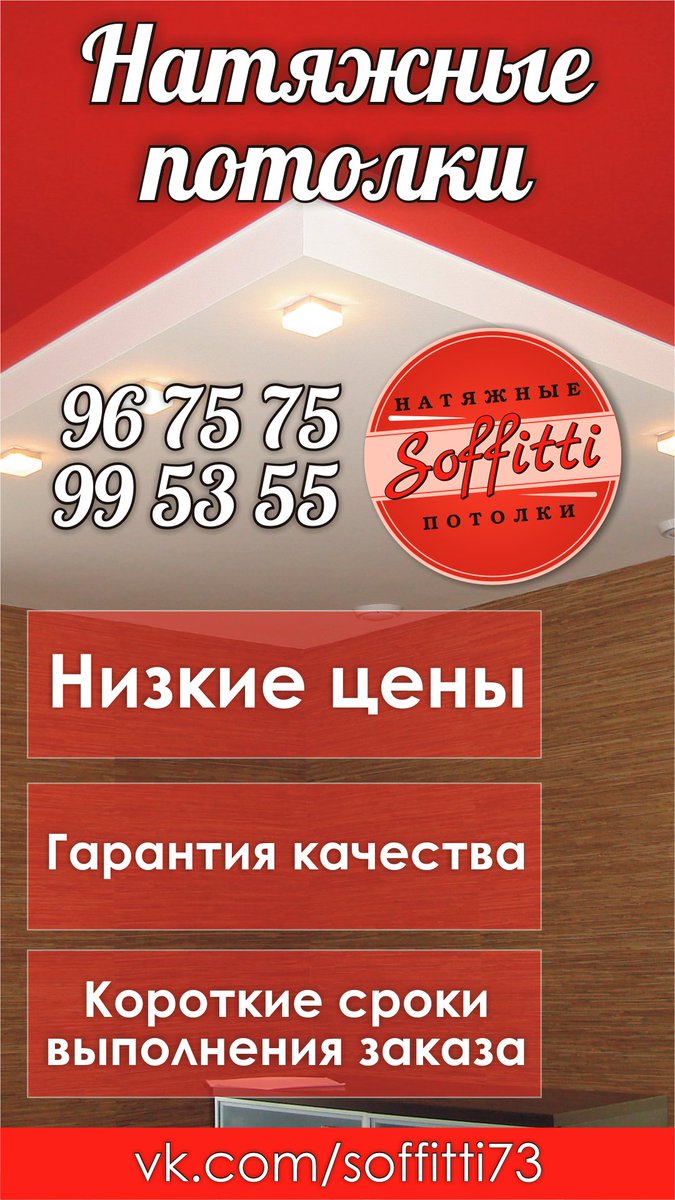 gooback73's tweet photo. #gooback #ульяновск #акции #скидки #натяжныепотолки #глянцевые #матовые #сатиновые #цена #многоуровневые https://t.co/KRXtKX5xkP