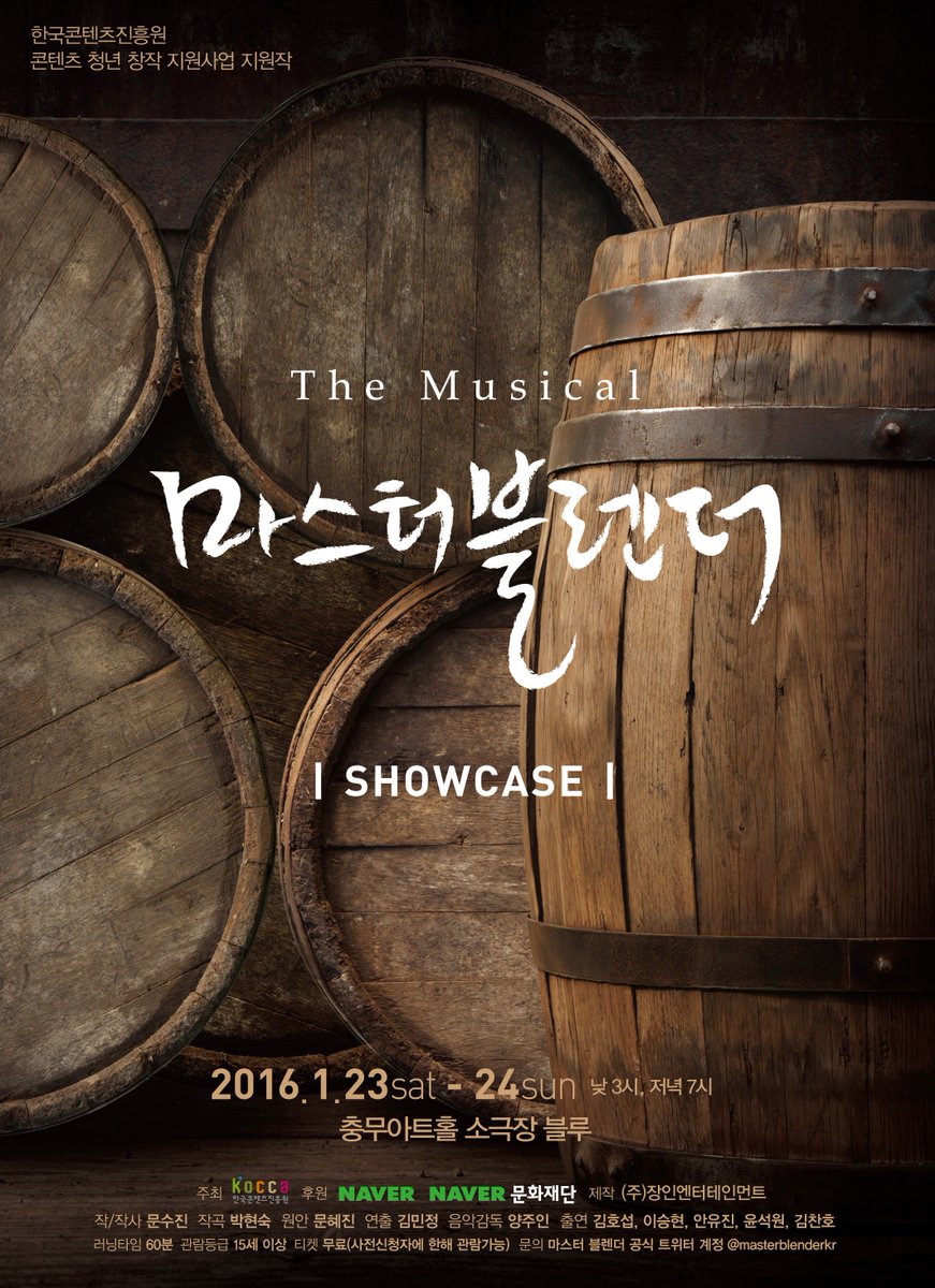 masterblenderkr's tweet photo. 뮤지컬 '마스터 블렌더' 쇼케이스 총 4회 중 마지막 공연이 곧 시작됩니다.
충무아트홀 소극장 블루 매표소에서 포스터를 받으실 수 있으니 꼭 챙겨가세요~!
매서운 추위를 뚫고 발걸음 해주셔서 감사합니다.^^ https://t.co/HNX7ovwpXP