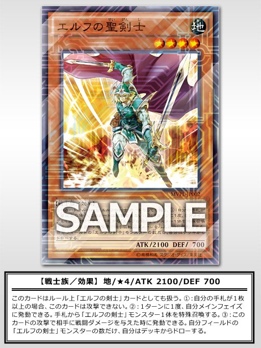 公式 遊戯王ocg Loppi限定 劇場版 遊 戯 王 デュエルセット付前売券が全国のローソン ミニストップで予約受付中 2枚目はkc仕様の新規カード エルフの聖剣士 遊戯王 T Co Nynei2tufe Twitter 公式 遊戯王ocg Loppi限定 劇場版 遊 戯 王 デュエルセット付前売券が全国のローソン ミニストップで予約受付中 2枚目はkc仕様の新規カード エルフの聖剣士 遊戯王 T Co Nynei2tufe Twitter