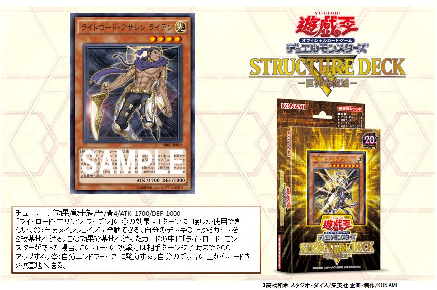 تويتر 公式 遊戯王ocg على تويتر 収録カード 2月6日発売 ストラクチャーデッキr 巨神竜復活 に ライトロード アサシン ライデン が収録 遊戯王 Arcv Ygo Sr02 商品hp T Co Eowtlnr4zr T Co Bja9itfmun