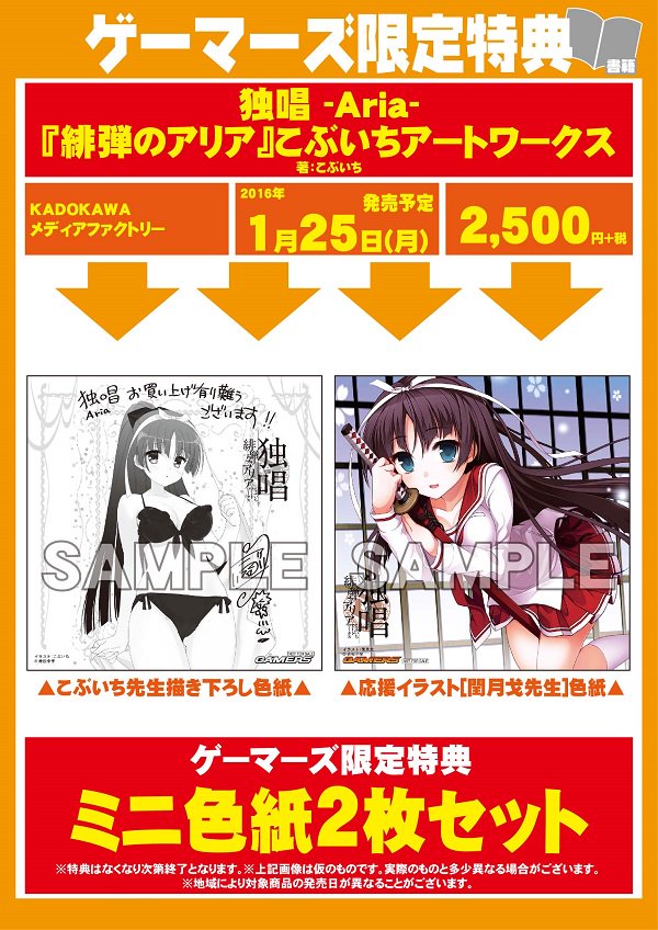 ゲーマーズ名古屋店 書籍 只今 独唱 Aria 緋弾のアリア こぶいちアートワークス が絶賛発売中です ゲーマーズ特典としてミニ色紙2枚セットをお付けしております 緋弾のアリア T Co 33an4m6lxx ゲーマーズ名古屋店 書籍 只今 独唱 Aria 緋弾のアリア こぶいちアートワークス が絶賛発売中です ゲーマーズ特典としてミニ色紙2枚セットをお付けしております 緋弾のアリア T Co 33an4m6lxx