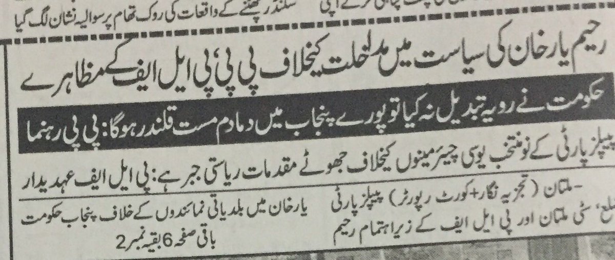 HaiderZQureshi's tweet photo. #PPPSPb #PLF protests Vs Pb Govt use of state machinery to victimize PPP LGovt members 4forcing them 2vote 4PMLN https://t.co/zdSJwTfLJz