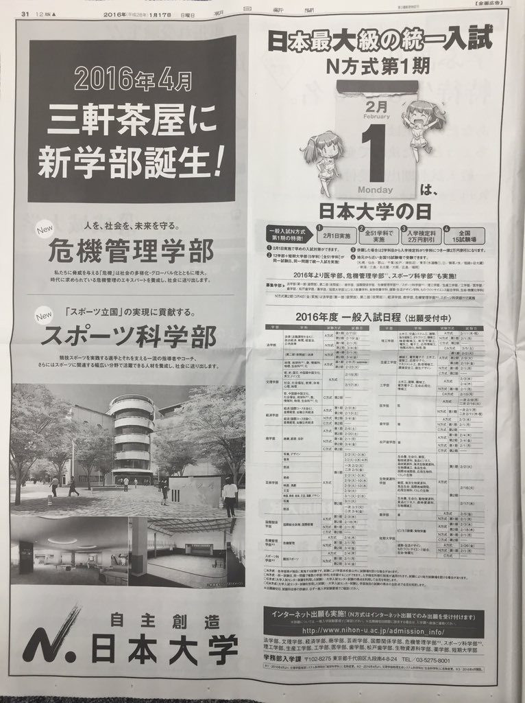 福田充 Mitsuru Fukuda 日本大学危機管理学部52 日本大学危機管理学部の一般入試ａ方式 は2月4日 願書受付は明日1 25 月 が郵送必着 窓口受付の締切です 危機管理学部はa方式の他 N方式1期 N方式2期で受験できます 是非ご検討下さい 明日締切です
