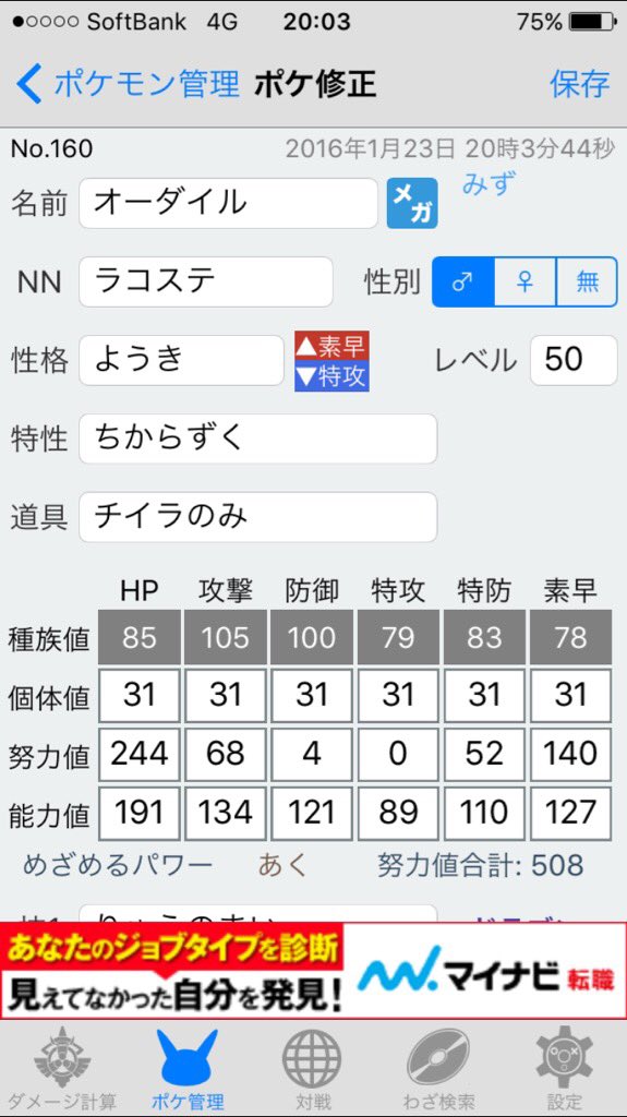 さぁちこ 昔使ってたオーダイル育成論 ギャラやマリルリの劣化だと思うけど気にしないで ポケモン オーダイル T Co 5jb5weulj5 Twitter