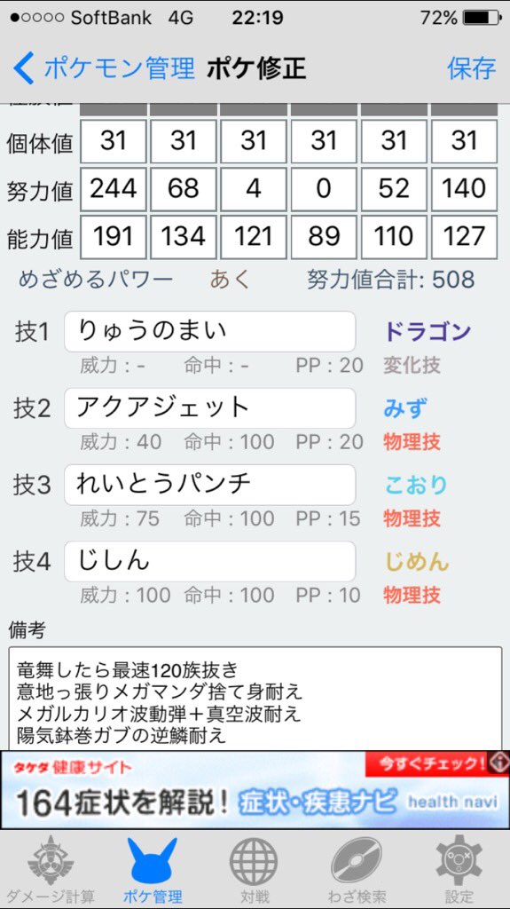 さぁちこ 昔使ってたオーダイル育成論 ギャラやマリルリの劣化だと思うけど気にしないで ポケモン オーダイル T Co 5jb5weulj5 Twitter