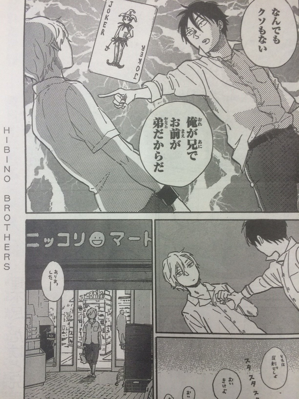 少年マガジンエッジ編集部さんのツイート 秀良子 日々野兄弟 近すぎて 理不尽で でも離れられない それが兄弟 少年誌初登場の大人気作家がおくる青春ご兄弟バラエティ 1話丸ごと試し読み Https T Co Cdktu4natk マガジンエッジ