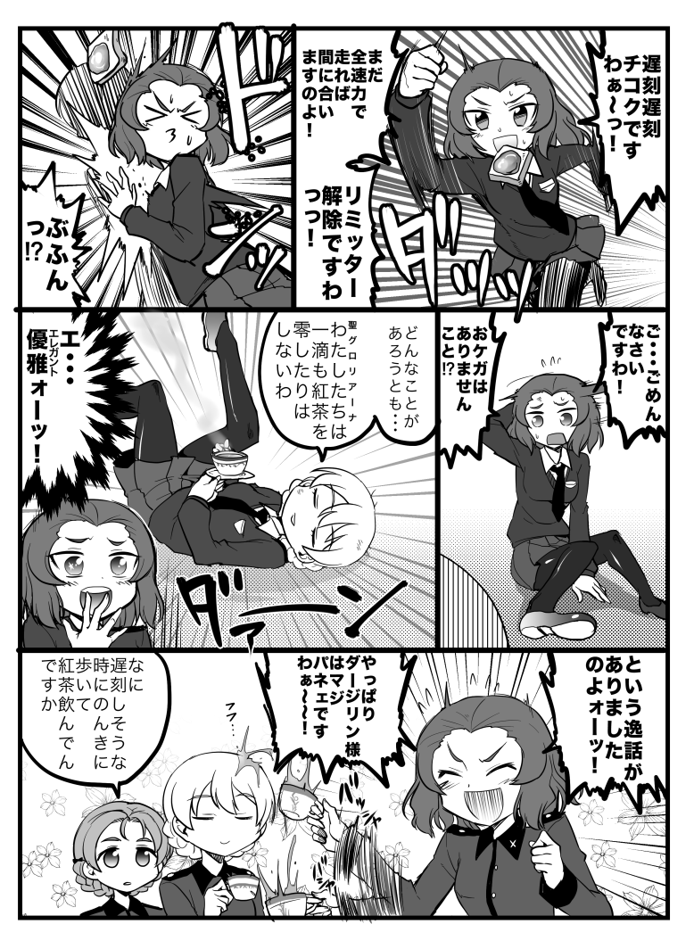 ガルパン漫画
走れ!ローズヒップ 