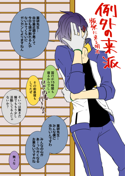 薬研先生と来派  蛍丸をモフモフしたい 