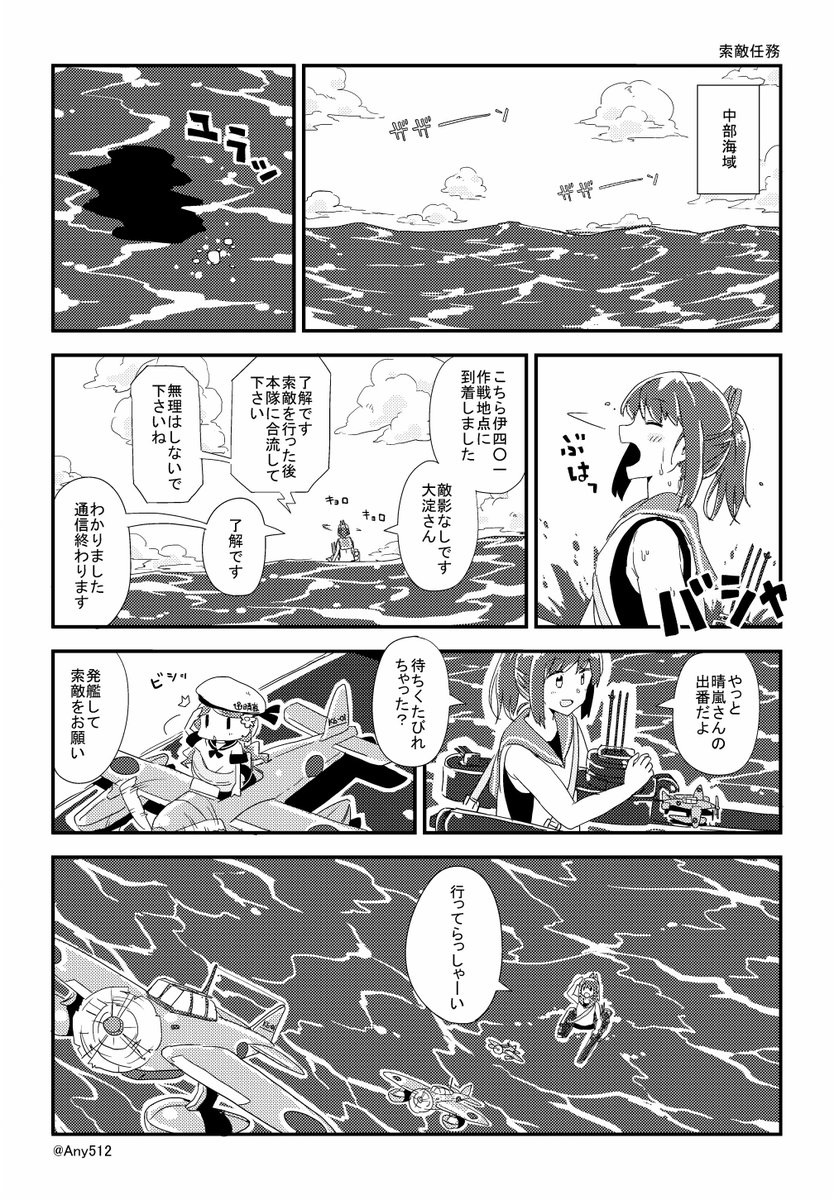 晴嵐さんは友達だもーん #艦娘たちのいる風景 