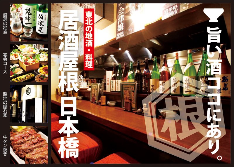 居酒屋根 日本橋 Enjoy Japanese Sake And Food At Japanese Gastropub Izakaya Nekko T Co Jyqqlnxdt3 T Co Q0txivlvum Izakaya Sake Tokyo 居酒屋根 日本橋 Enjoy Japanese Sake And Food At Japanese Gastropub Izakaya Nekko T Co Jyqqlnxdt3 T Co Q0txivlvum Izakaya Sake Tokyo