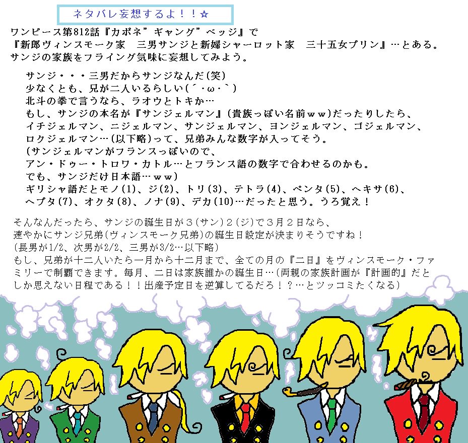 衛典言 ワンピースの黒足のサンジの本名は ヴィンスモーク サンジェルマン とか妄想してます 北の海出身のベラミーさんに会わせてみたかったな ジャヤでもドレスローザでもニアミス気味に会えない二人 笑 兄はアンジェルマン ドゥジェルマン