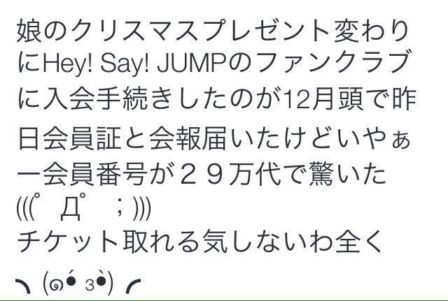 tomatwuuu's tweet image. え？もう25万超えたの？！
ねぇJUMPどうしたの？？？？
怖いよ、増えすぎだよ
もう当選できる気全くしない〜〜

拾い画