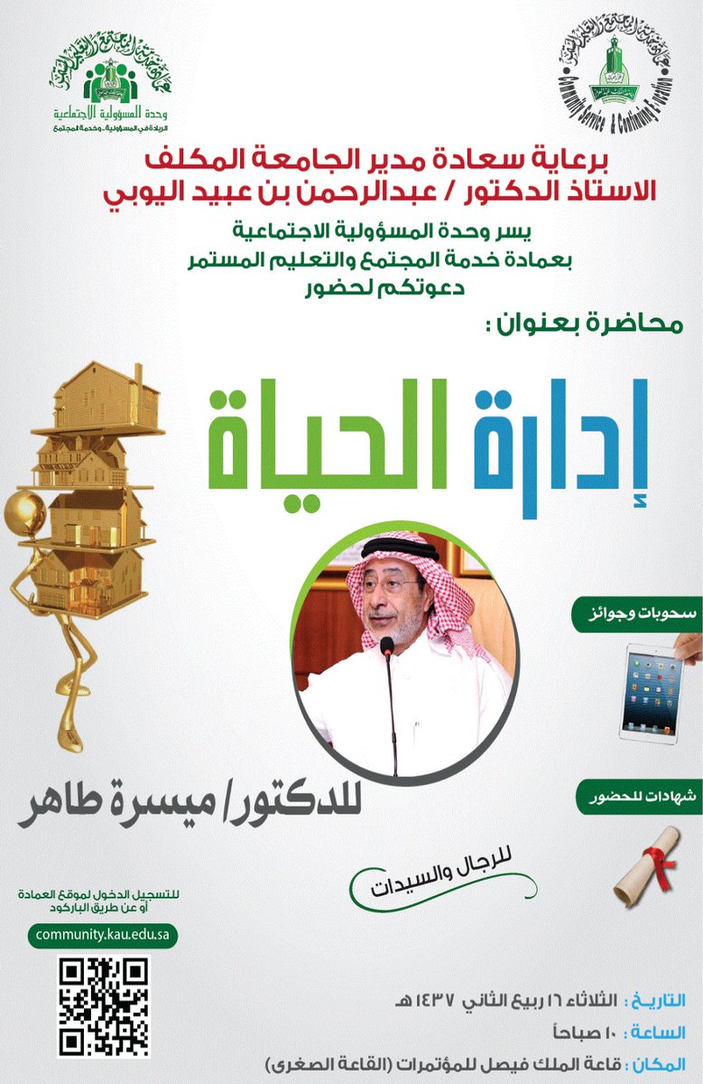 khalidHusain's tweet photo. رابط التسجيل لراغبي حضور #محاضرة #إدارة #الحياة في #جامعة_الملك_عبدالعزيز
 https://t.co/9CVYEdlZ1i https://t.co/RnGgtV8Kce