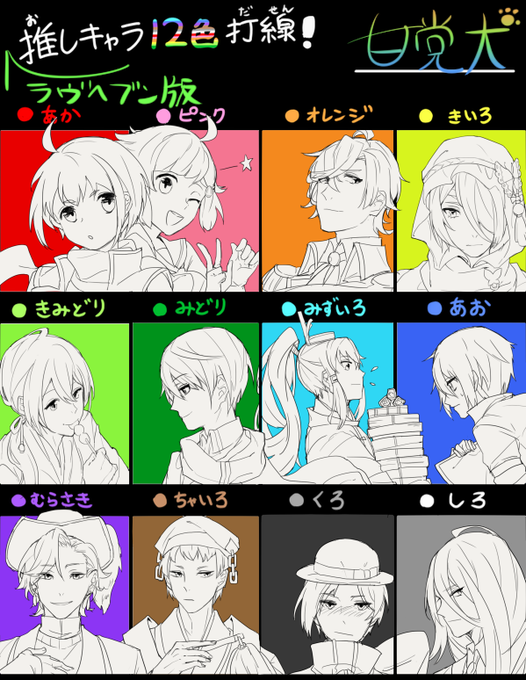 ラヴヘブン版推しキャラ12色打線のtwitterイラスト検索結果 ラヴヘブン版推しキャラ12色打線のtwitterイラスト検索結果