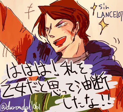 ランスロットのtwitterイラスト検索結果 古い順 ランスロットのtwitterイラスト検索結果 古い順