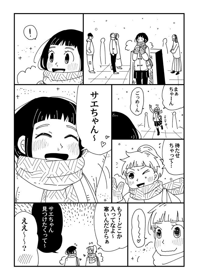 待ち合わせ 