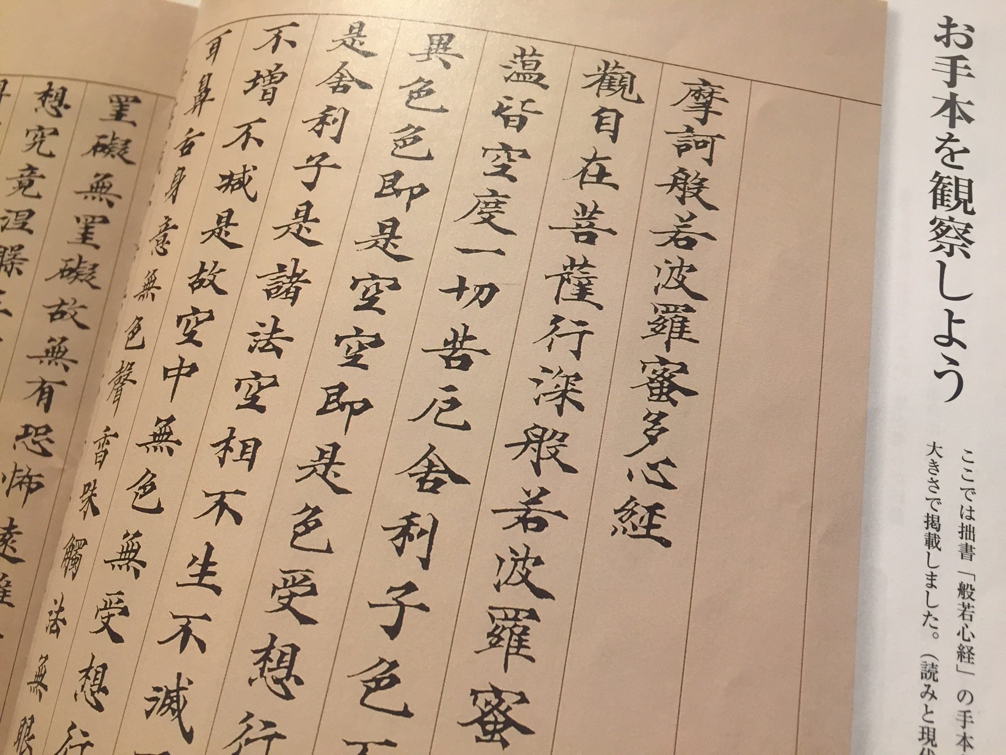 たかみぃ 雑誌 墨 に載ってた一色白泉氏の写経手本 カッコいい T Co We3srcwd75 Twitter