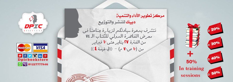 DPICBookstore's tweet photo. يتشرف دبيك للنشر والتوزيع بزيارتنا فى معرض القاهرة للكتاب 74 فى خيمة 4 من لبساعة ال 10 صباحاُ حتى الساعة 7 مساءاُ https://t.co/TG98iLvtI9