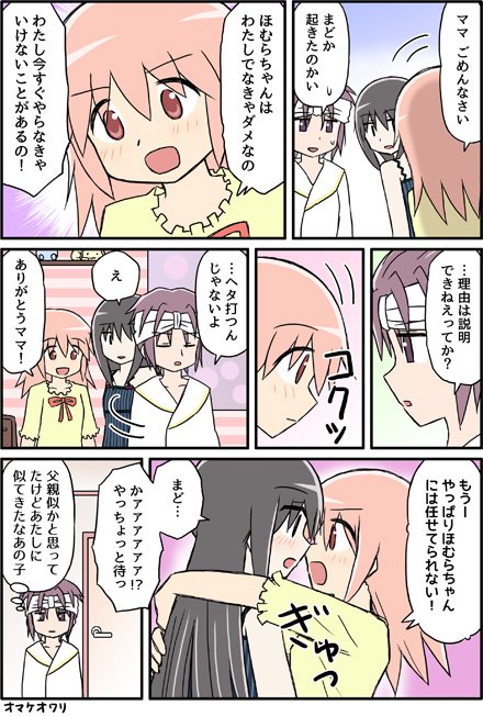 まどほむ杏さや漫画の最後&オマケのまどほむ漫画です。
終わったから張り切って新たな原稿始めたい。 