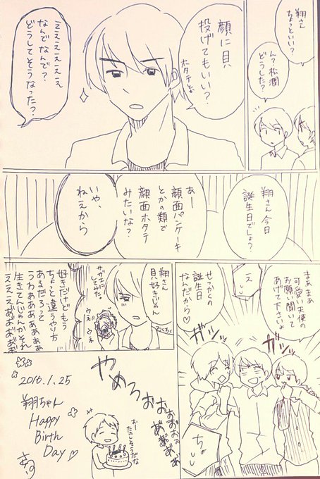 櫻井翔誕生日 を含むマンガ一覧 ツイコミ 仮