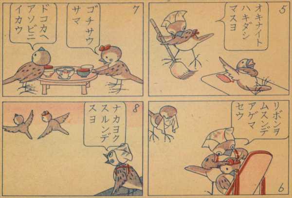 ナム Sur Twitter 新関健之助のスズメの漫画もわりと反応がありましたが トラチャンとスズメ は著作権切れでもネット公開はされていないのでいいところの場面をあげておきます この時期でこれほどきれいな2色刷りはなかなかないと思います T Co Mlw8n5wuhq