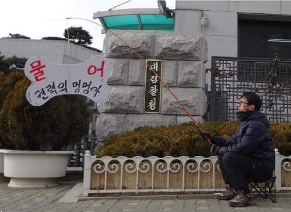 대검찰청 앞의 진정한 용자 : 99fun.net/bbs/board.php?…