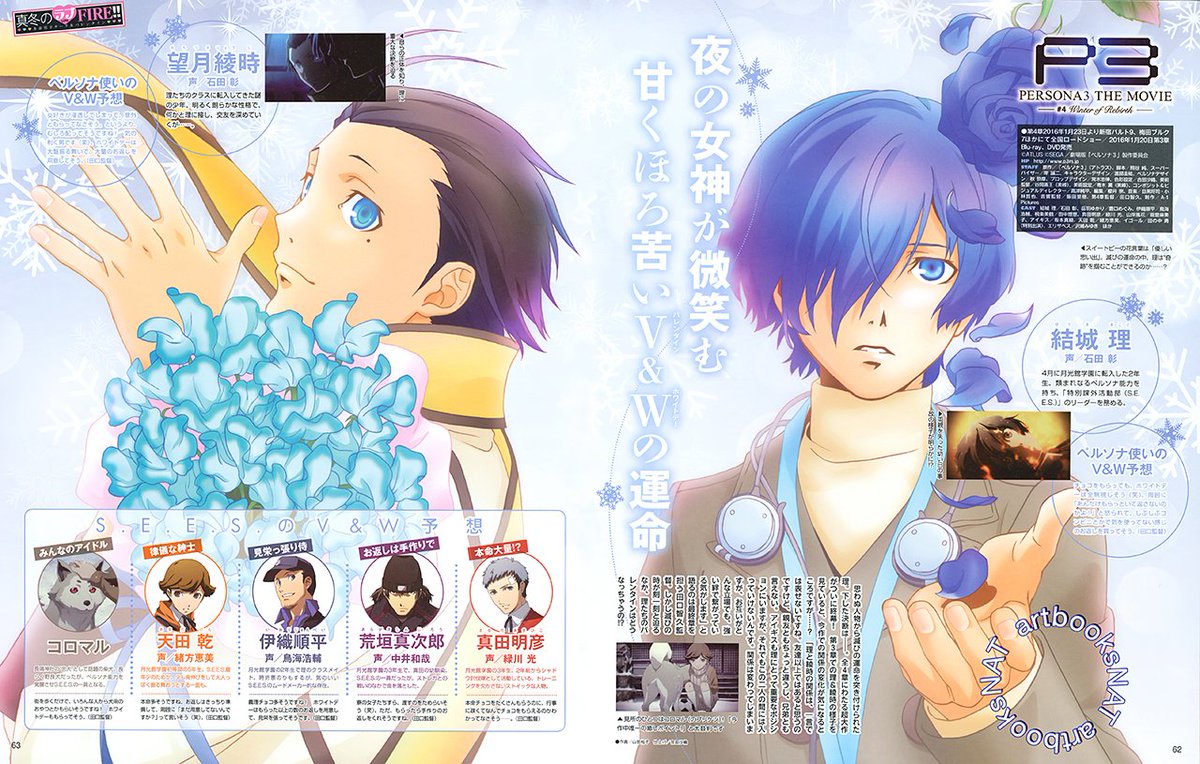 Nat Persona 3 The Movie 4 Winter Of Rebirth Spread From Otomedia With Ryoji And Makoto By Ad Yuuko Yamada T Co D6emh0n1w3