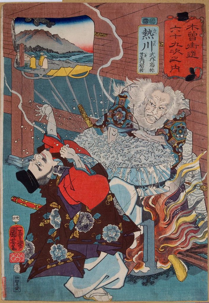 モシモフキヲ 現代では 煮え切らない情け無い 男 を 握りっ屁を茹でたような奴 と言いますが その行為は自分の拳も熱湯に浸けなければならず 本来は 馬鹿馬鹿しい事にも体を張る勇敢な男 という意味でした 嘘歴史 浮世絵 歌川国芳 T Co