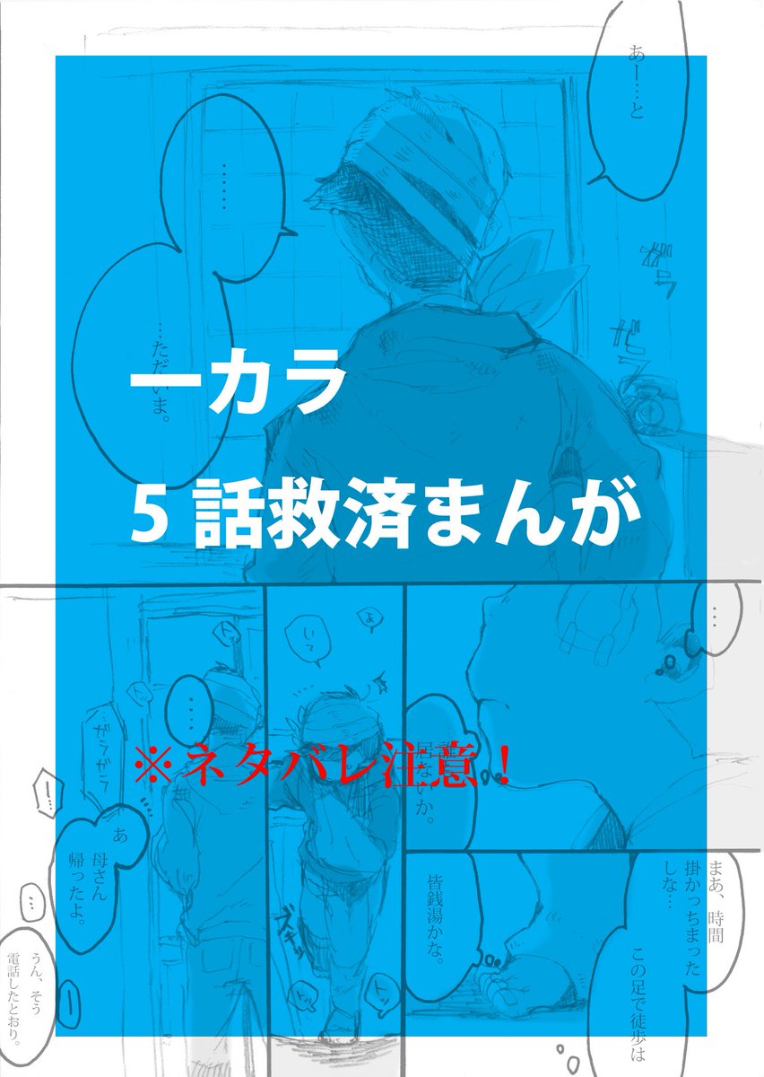 krrrry22's tweet photo. 【あげなおし】一カラ５話後救済漫画①

こっちであげてなかったのと、解説タグしたかったのであげなおしです https://t.co/pyTv8uKlGI