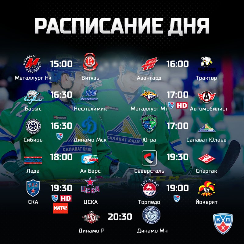 Ак барс. Расписание хоккейных матчей кхл. Запись матчей кхл. Запись матчей кхл. Кхл итоги дня.