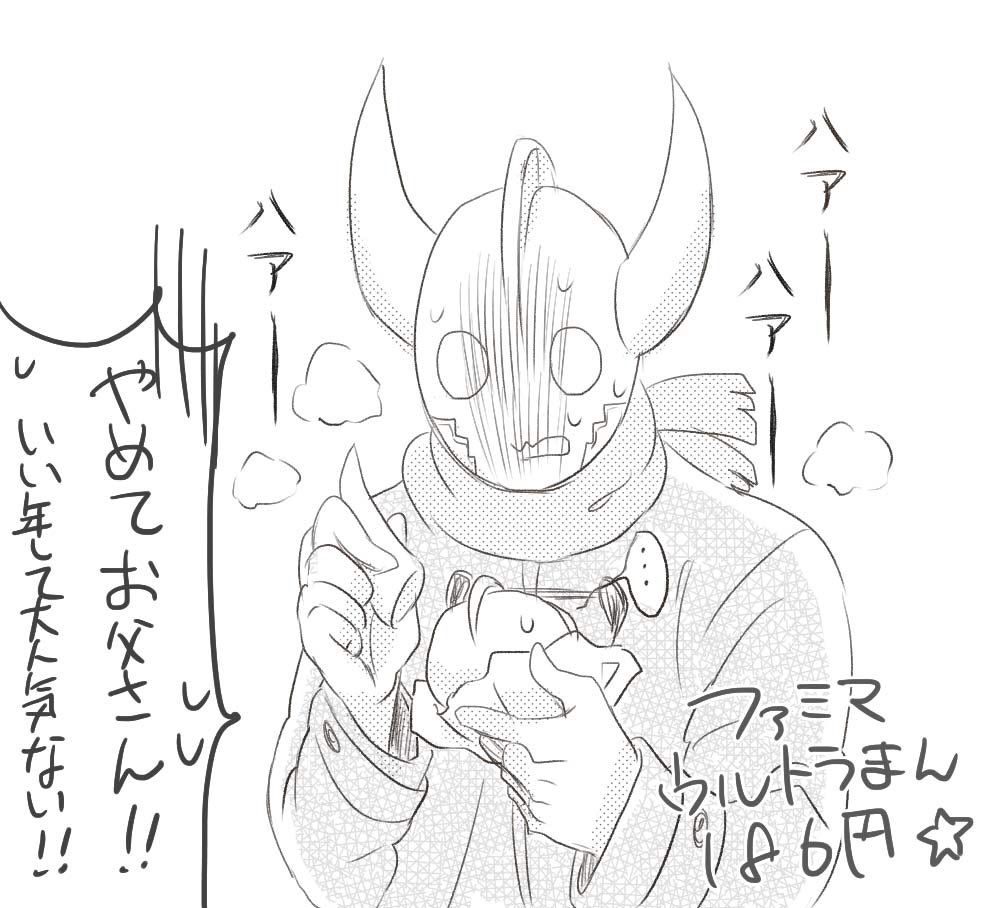 #このタグ見たヤツは今すぐウルトラの父を資料ありでいいから描け
セミヤてめえこんにゃろう見ちまったじゃねーか!!笑 