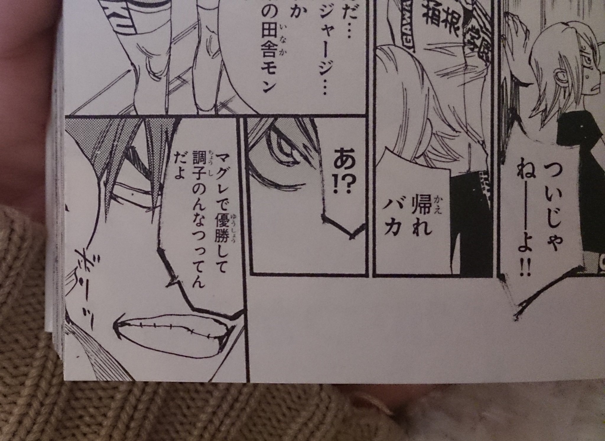 コヤマ 弱虫ペダル35巻持ってる方ここなんて書いてあるかわかります これ乱丁 左下の銅橋のボソッってふきだし T Co 7er6ss1ddf Twitter