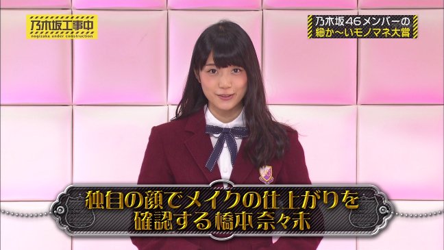 ট ইট র Idolpv 民放テレビ 独自の顔でメイクの仕上がりを確認する テレビ東京 乃木坂工事中 内輪ウケものまね大賞 乃木坂46 深川麻衣 橋本奈々未 まとめ T Co Covmvbclwi T Co 85djabpf3d ট ইট র Idolpv 民放テレビ 独自の顔でメイクの仕上がりを確認する テレビ東京 乃木坂工事中 内輪ウケものまね大賞 乃木坂46 深川麻衣 橋本奈々未 まとめ T Co Covmvbclwi T Co 85djabpf3d