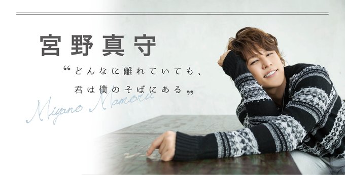 宮野真守インタビュー どんなに離れていても 君は僕のそばにある ライブドアニュース