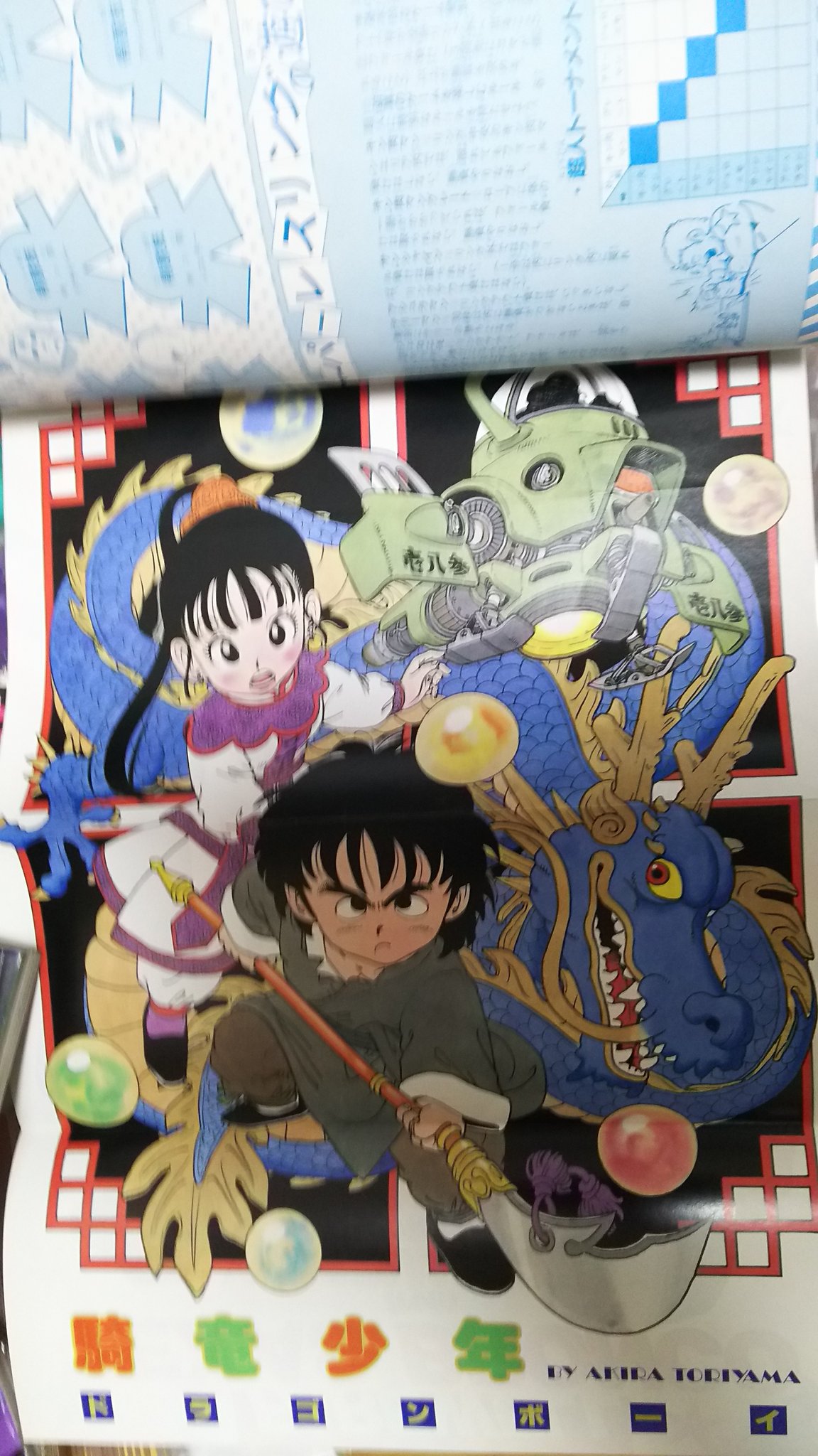 フレッシュジャンプ 1983 10月号 鳥山明 騎竜少年 ドラゴンボール 読切 フレッシュジャンプ 1983 10月号 鳥山明 騎竜少年