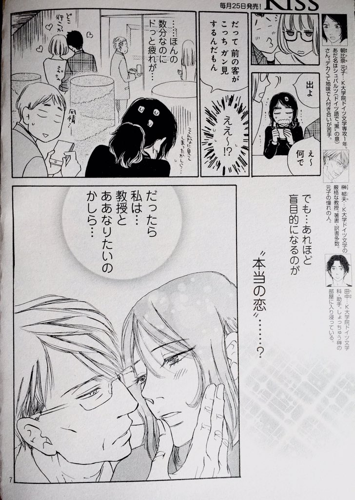 それでも男は信じません いま 余生 って言いました アキヤマ香 A Twitteren 今日1 25発売のkissに 長閑の庭 13話目掲載されております ぜひぜひ読んでくださいませー ひさびさのカラーいただきました T Co Mmcan7uj12