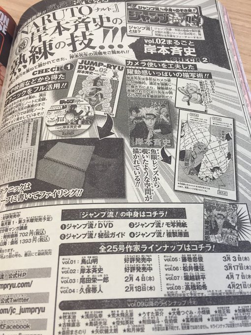 ジャンプ流 公式さん がハッシュタグ 岸本斉史 をつけたツイート一覧 1 Whotwi グラフィカルtwitter分析